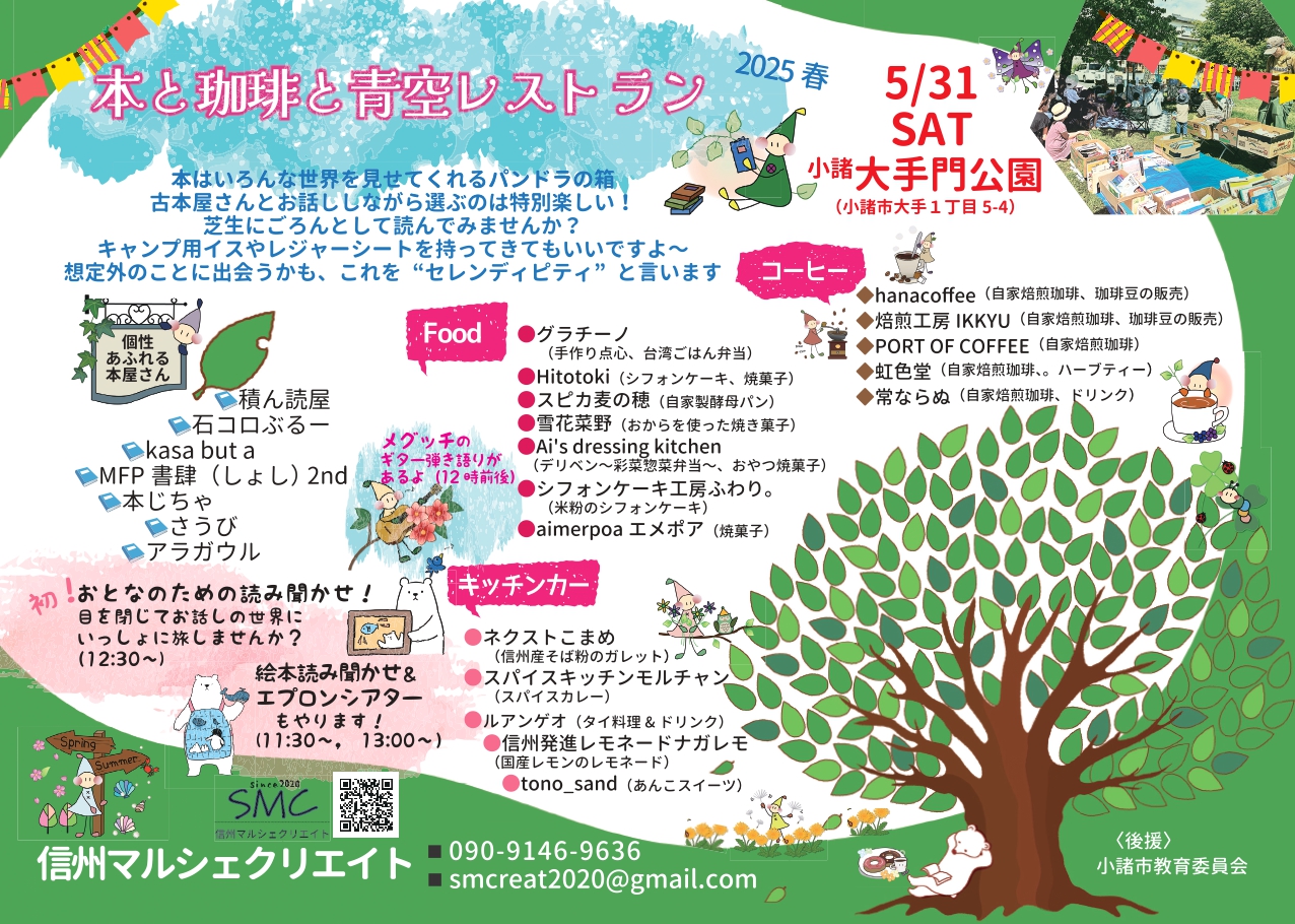 5月31日(土) 「本と珈琲と青空レストラン2025春 ＠大手門公園」開催！