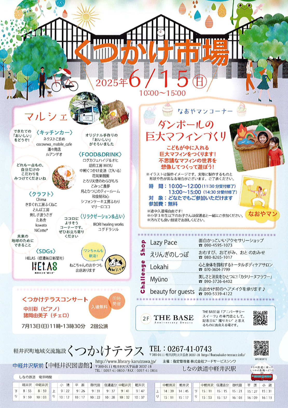 6月15日(日) 「くつかけ市場＠中軽井沢駅前」開催！